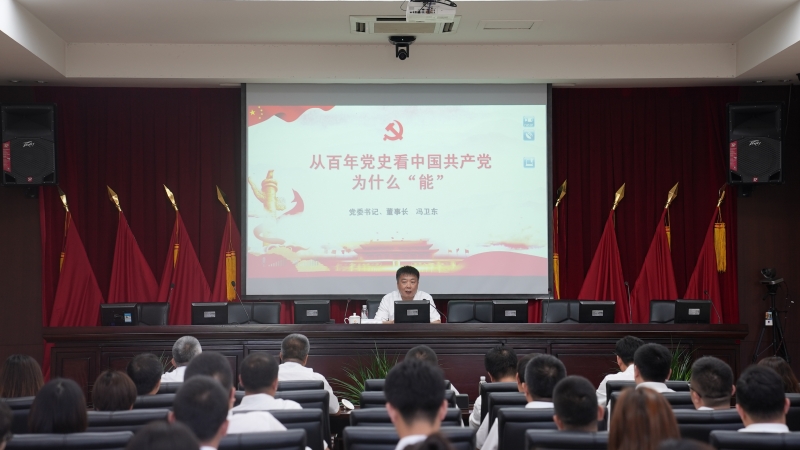 實(shí)業(yè)公司黨委書記、董事長(zhǎng)馮衛(wèi)東向機(jī)關(guān)黨員講黨史專題黨課1